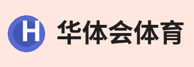 华体会体育 - 华体会体育·(中国)官方网站 Logo